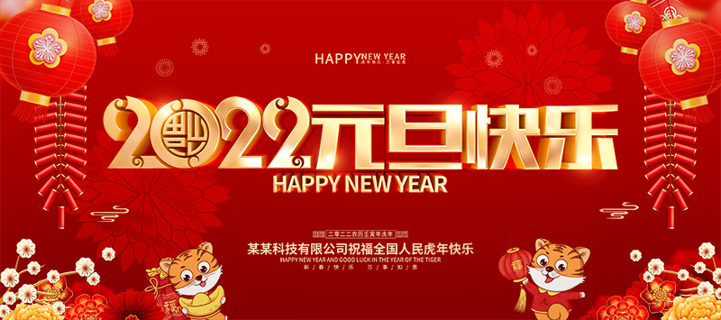 德愷機械全體員工祝福大家2020元旦快樂！